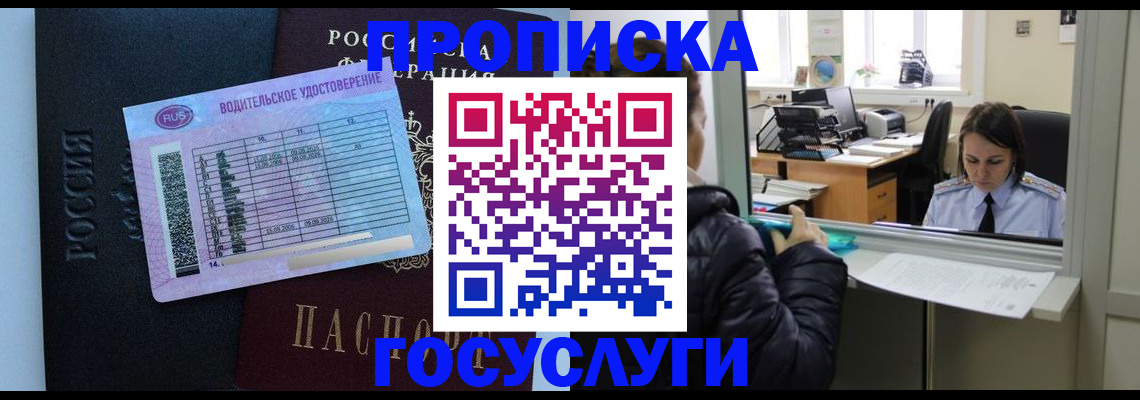прописка паспорт в Феодосии
