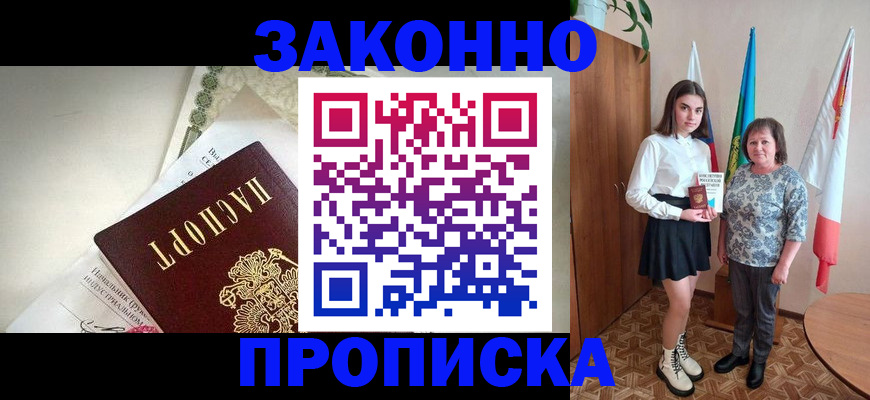 прописка для школы в Феодосии